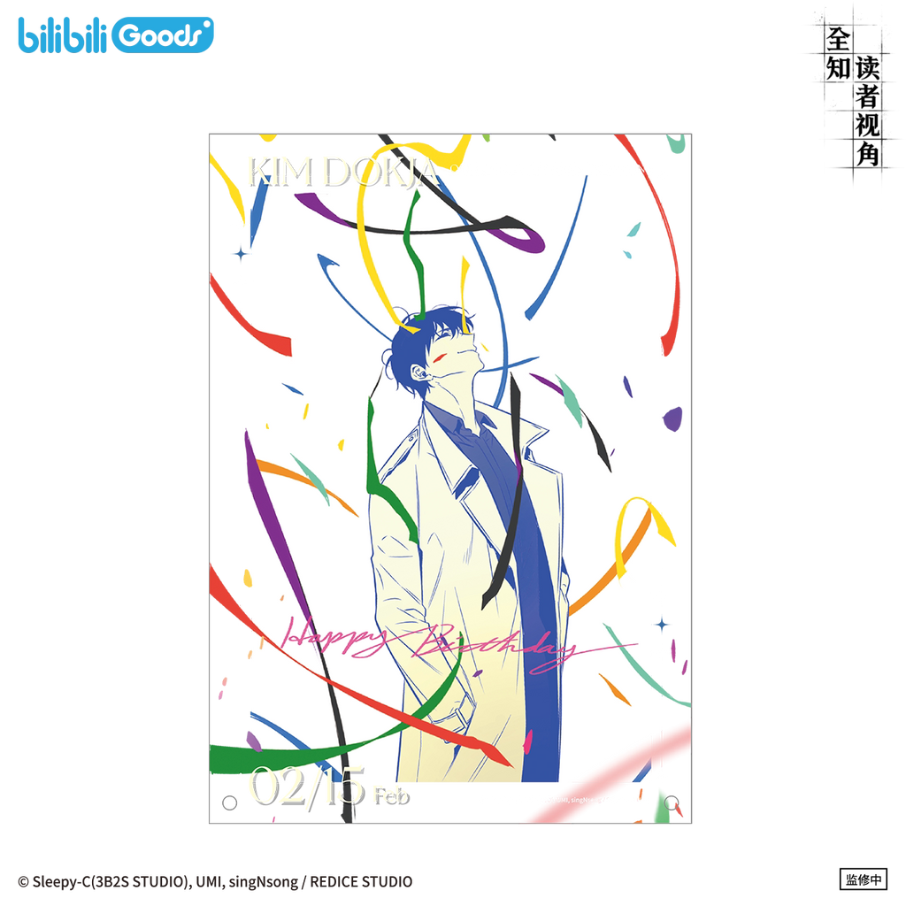 Omniscient Reader’s Viewpoint - Kim Dokja Birthday Merchandise | Plush / Badge