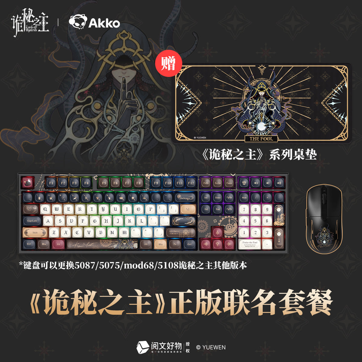 AKKO × Lord of Mysteries Mechanical Keyboard
