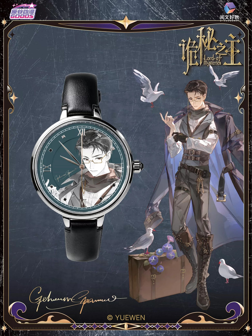 Lord of Mysteries | The Time in the Grey Mist Series Watch Blind Box