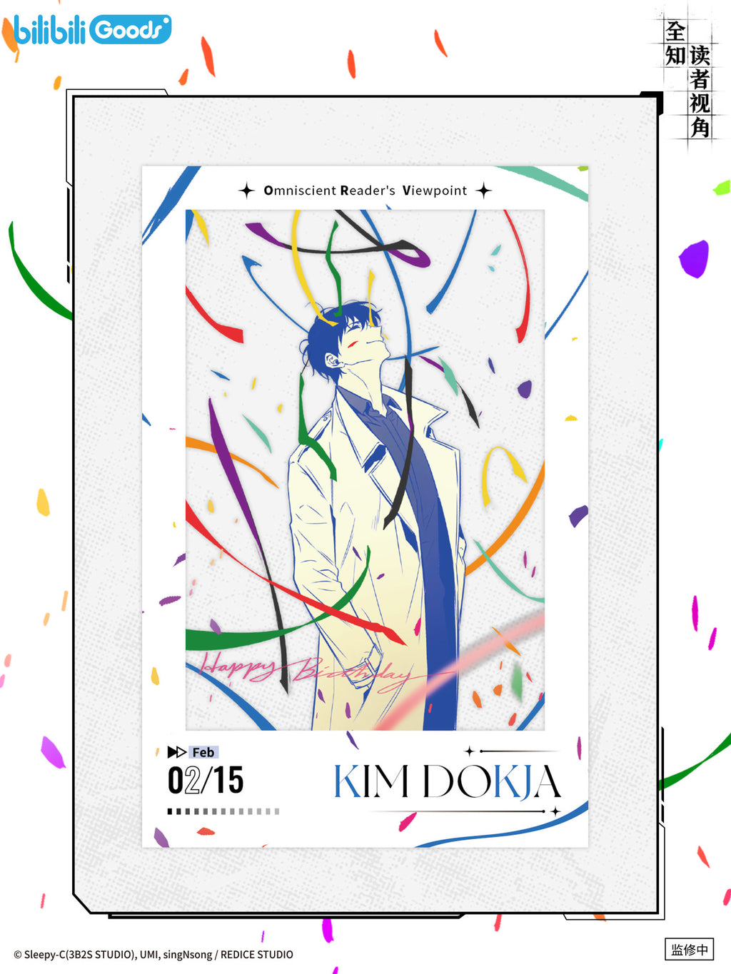 Omniscient Reader’s Viewpoint - Kim Dokja Birthday Merchandise | Plush / Badge