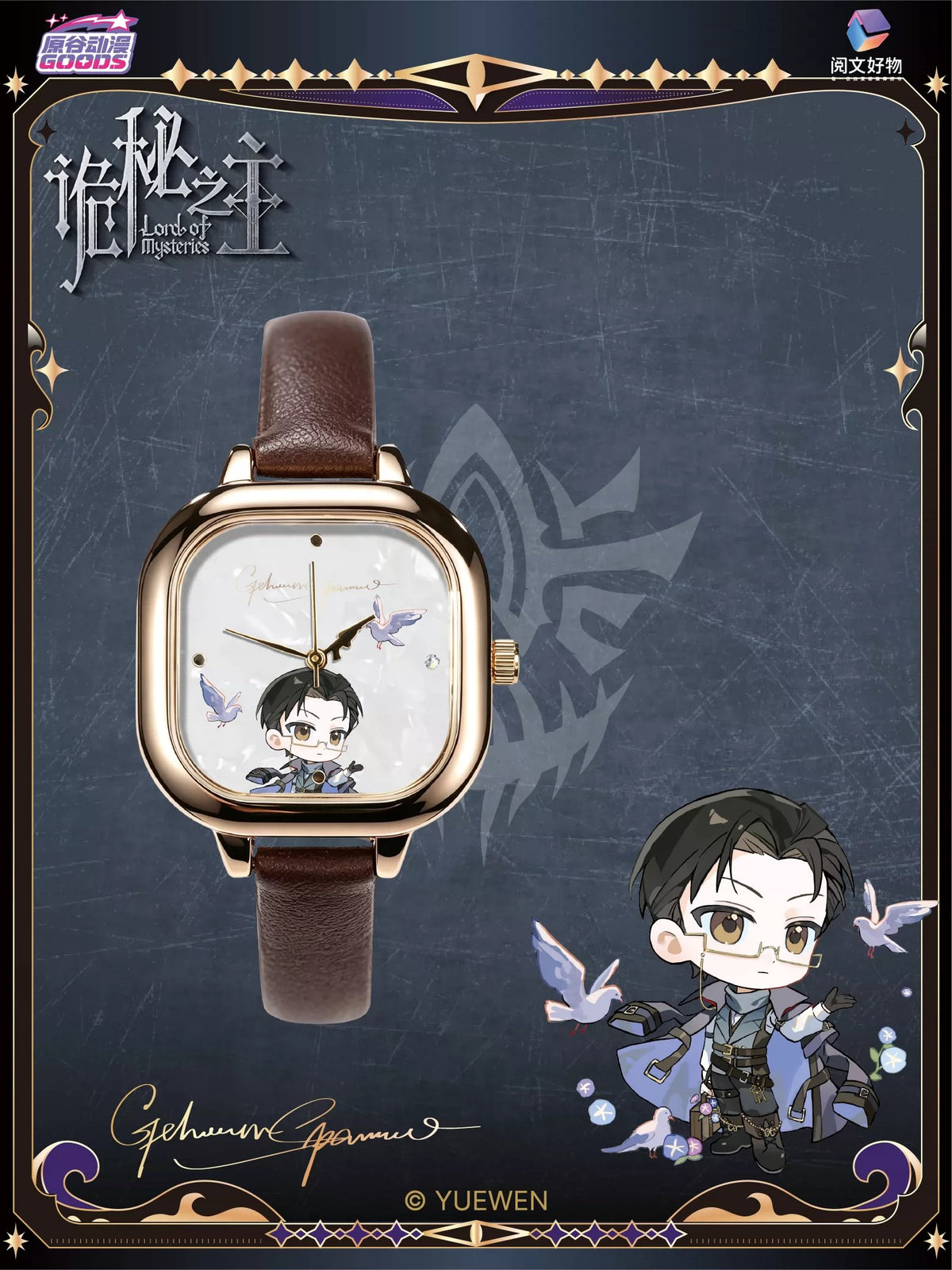 Lord of Mysteries | The Time in the Grey Mist Series Watch Blind Box