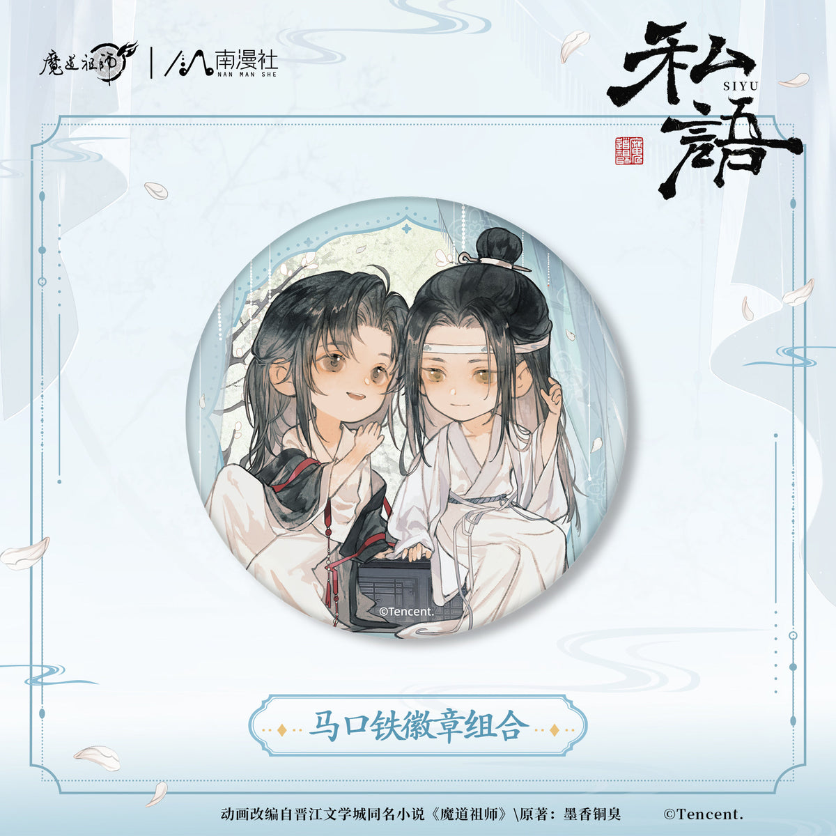 Mo Dao Zu Shi (Grandmaster of Demonic Cultivation) Anime Merchandise - Whisper Series | Wei Wuxian & Lan Wangji Standee / Badge / Blind Box