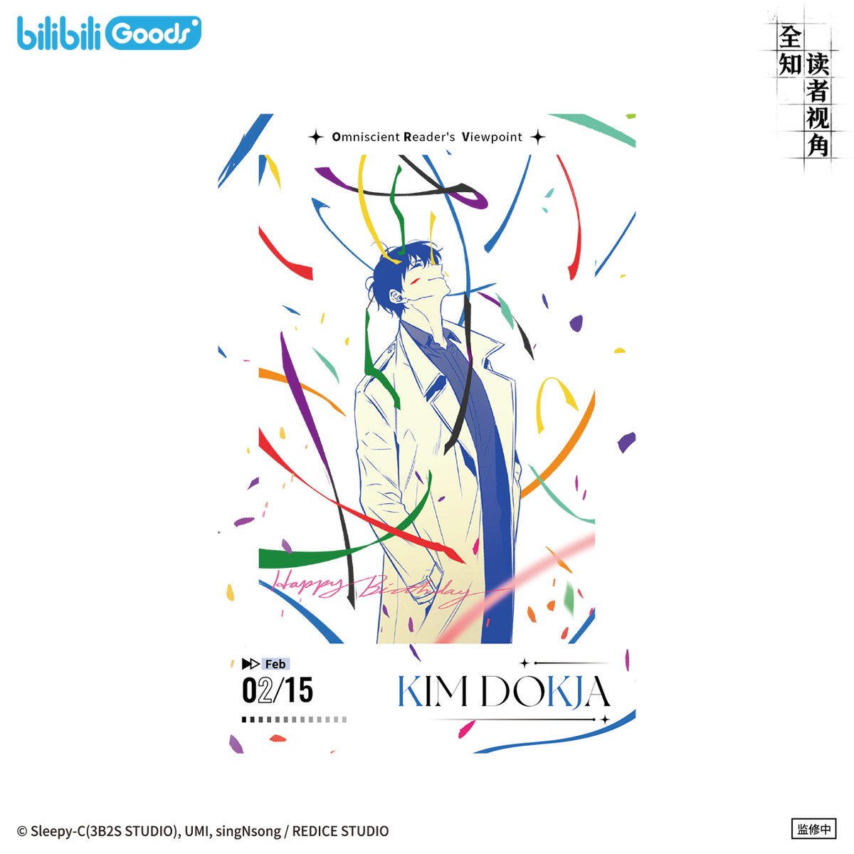 Omniscient Reader’s Viewpoint - Kim Dokja Birthday Merchandise | Plush / Badge