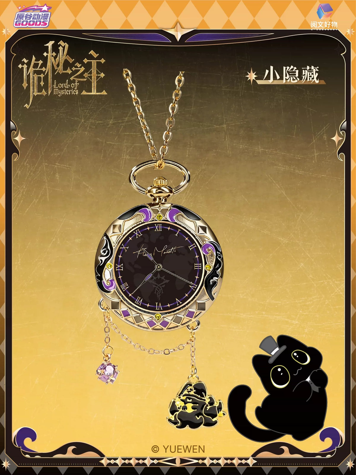 Lord of Mysteries | The Time in the Grey Mist Series Watch Blind Box